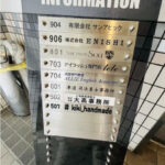 名古屋市東区葵３丁目 【賃貸事業】店舗・事務所 画像11